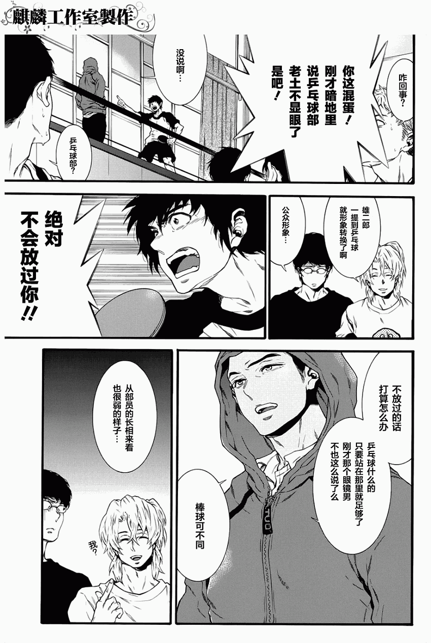 四号乒乓 第1话 第19页