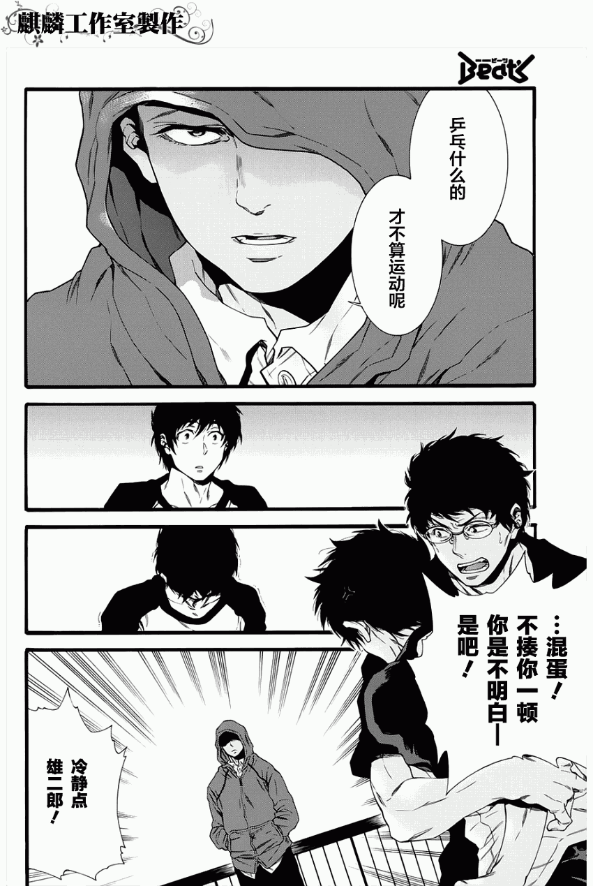 四号乒乓 第1话 第20页