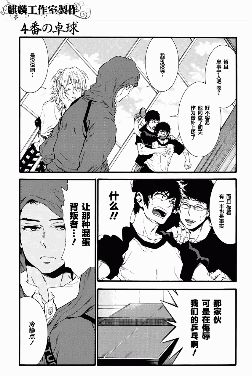 四号乒乓 第1话 第21页