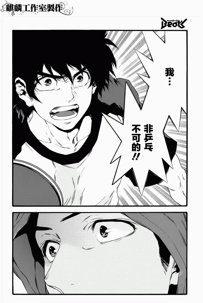 四号乒乓 第1话 第22页