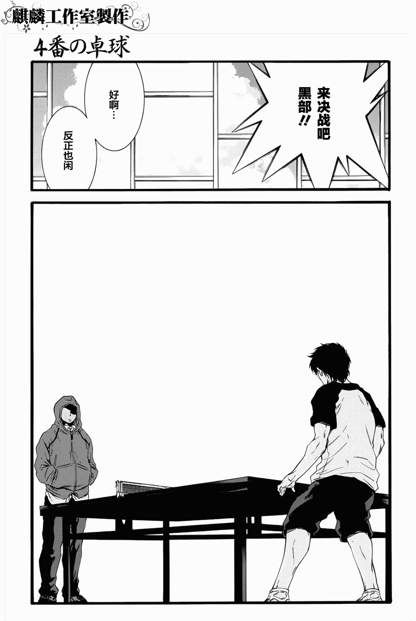 四号乒乓 第1话 第23页