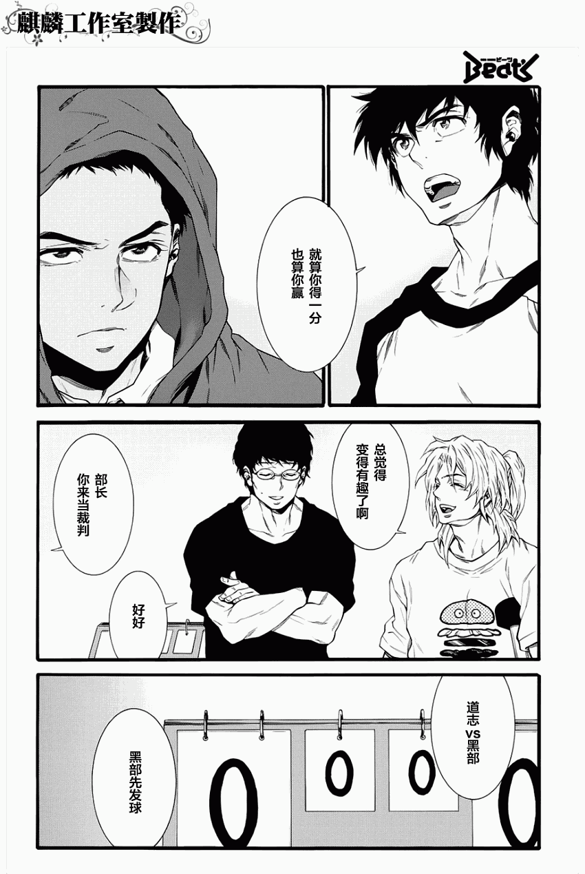 四号乒乓 第1话 第24页