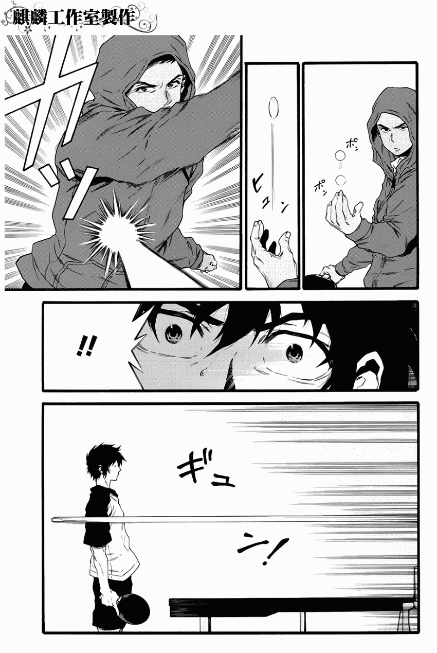 四号乒乓 第1话 第25页