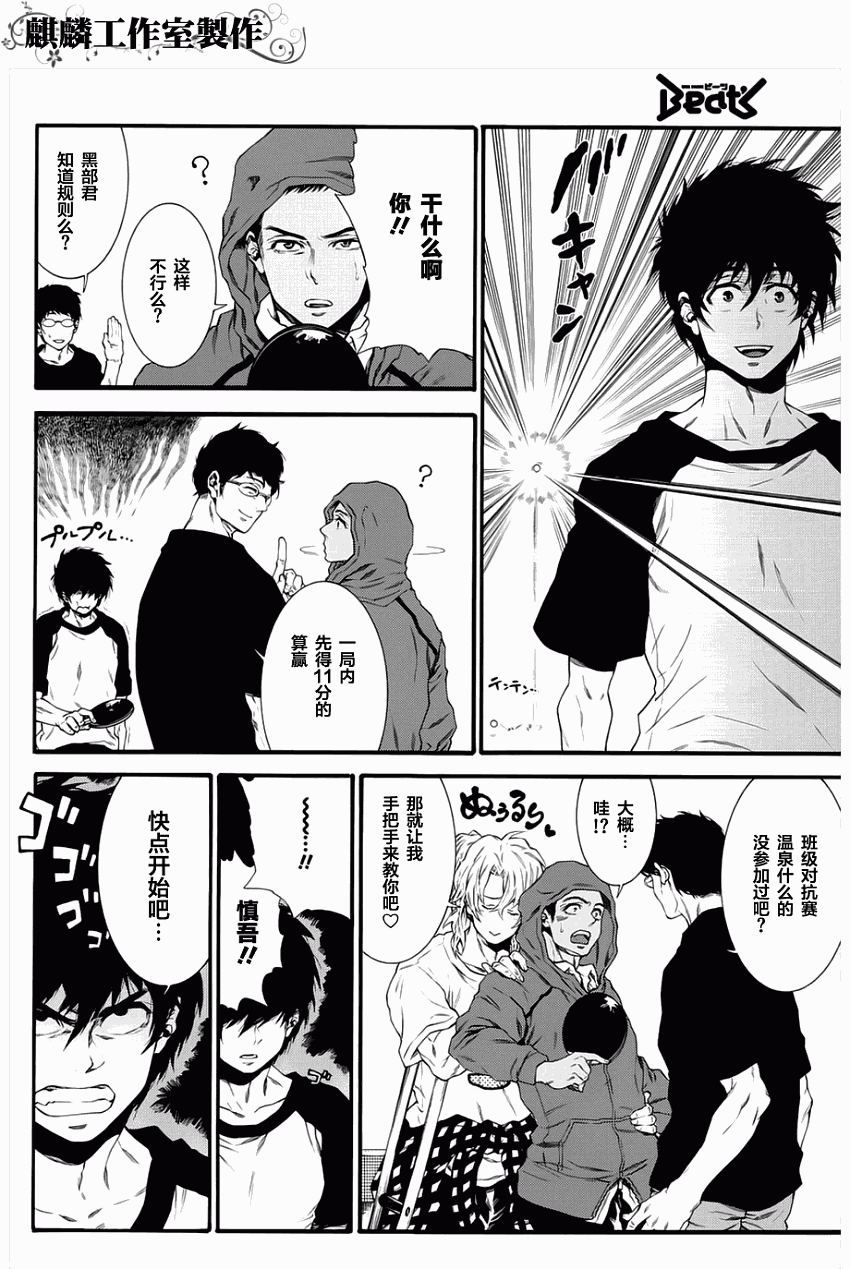 四号乒乓 第1话 第26页