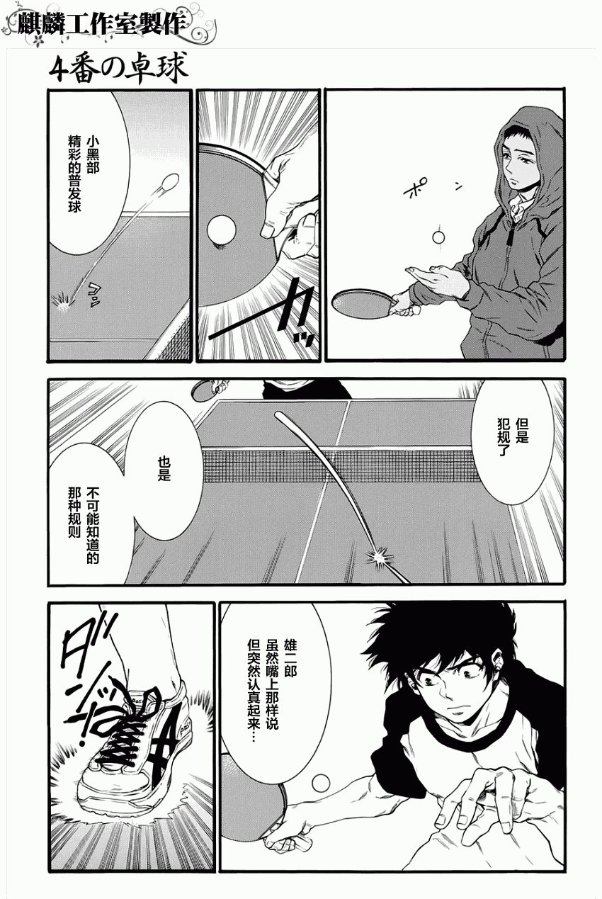 四号乒乓 第1话 第27页