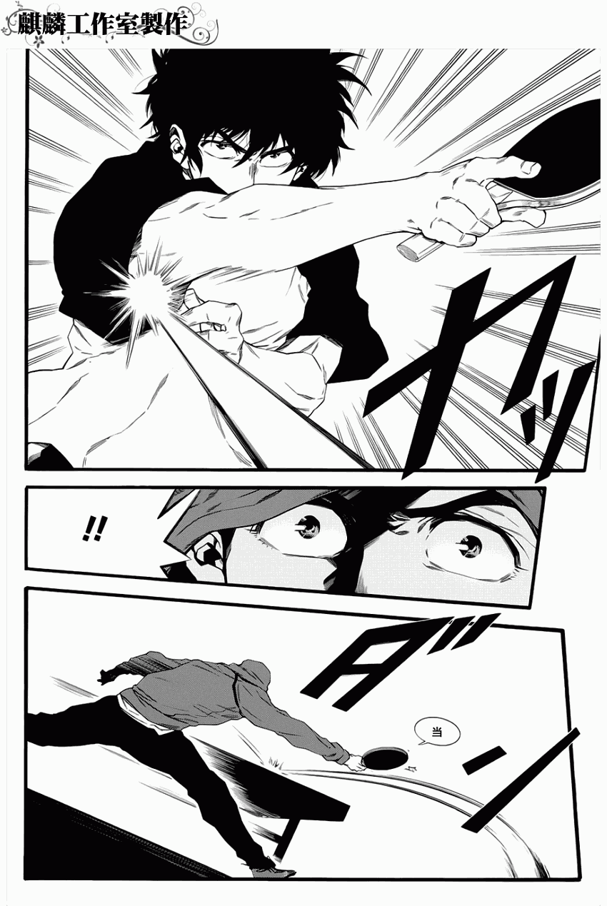 四号乒乓 第1话 第28页