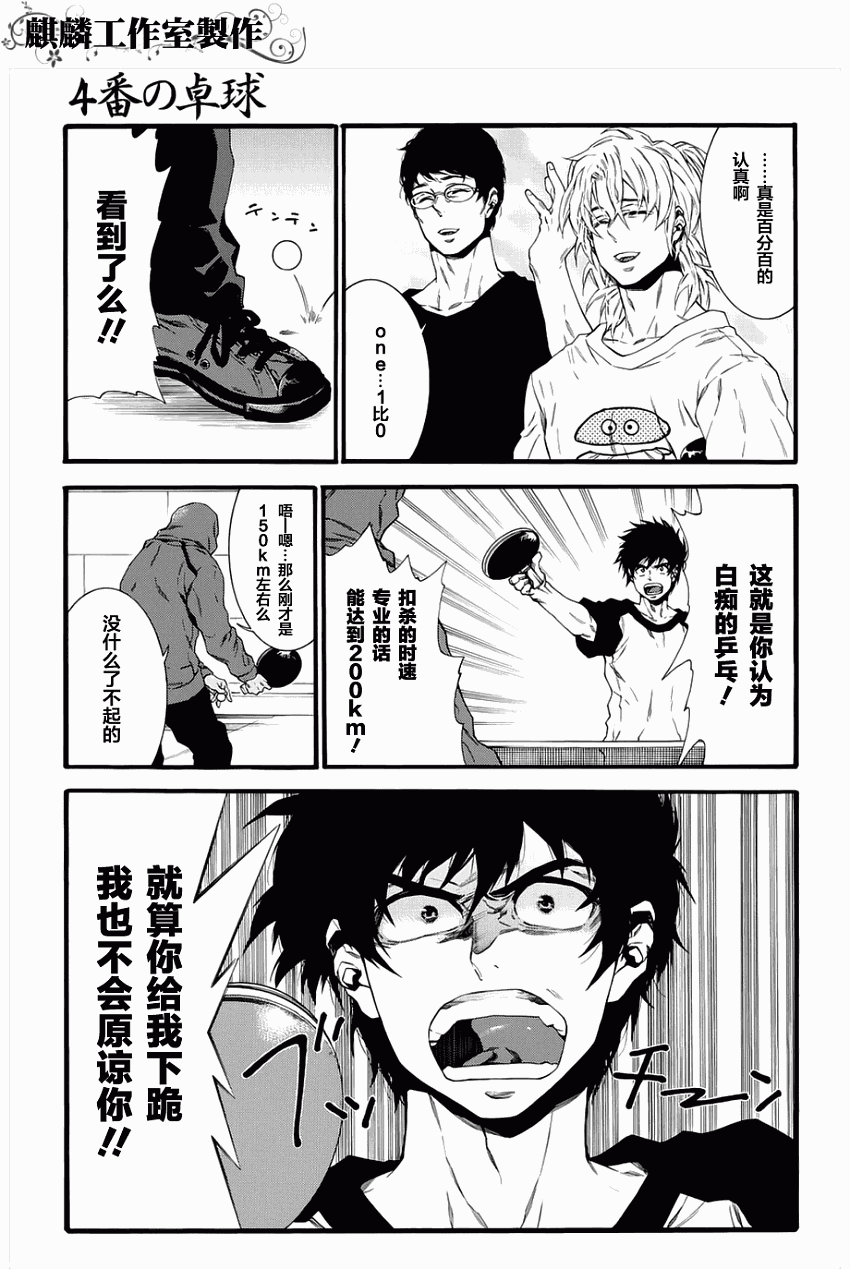 四号乒乓 第1话 第29页