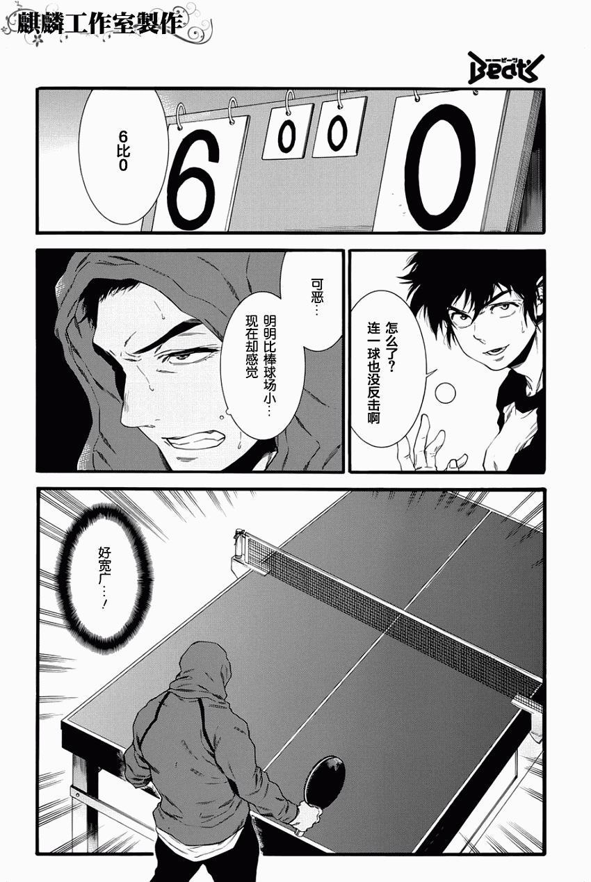 四号乒乓 第1话 第30页