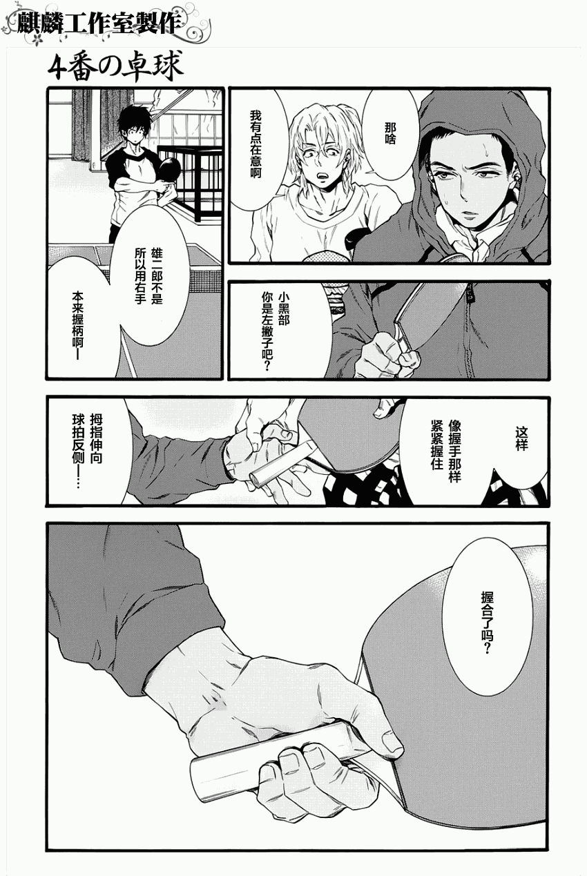 四号乒乓 第1话 第31页
