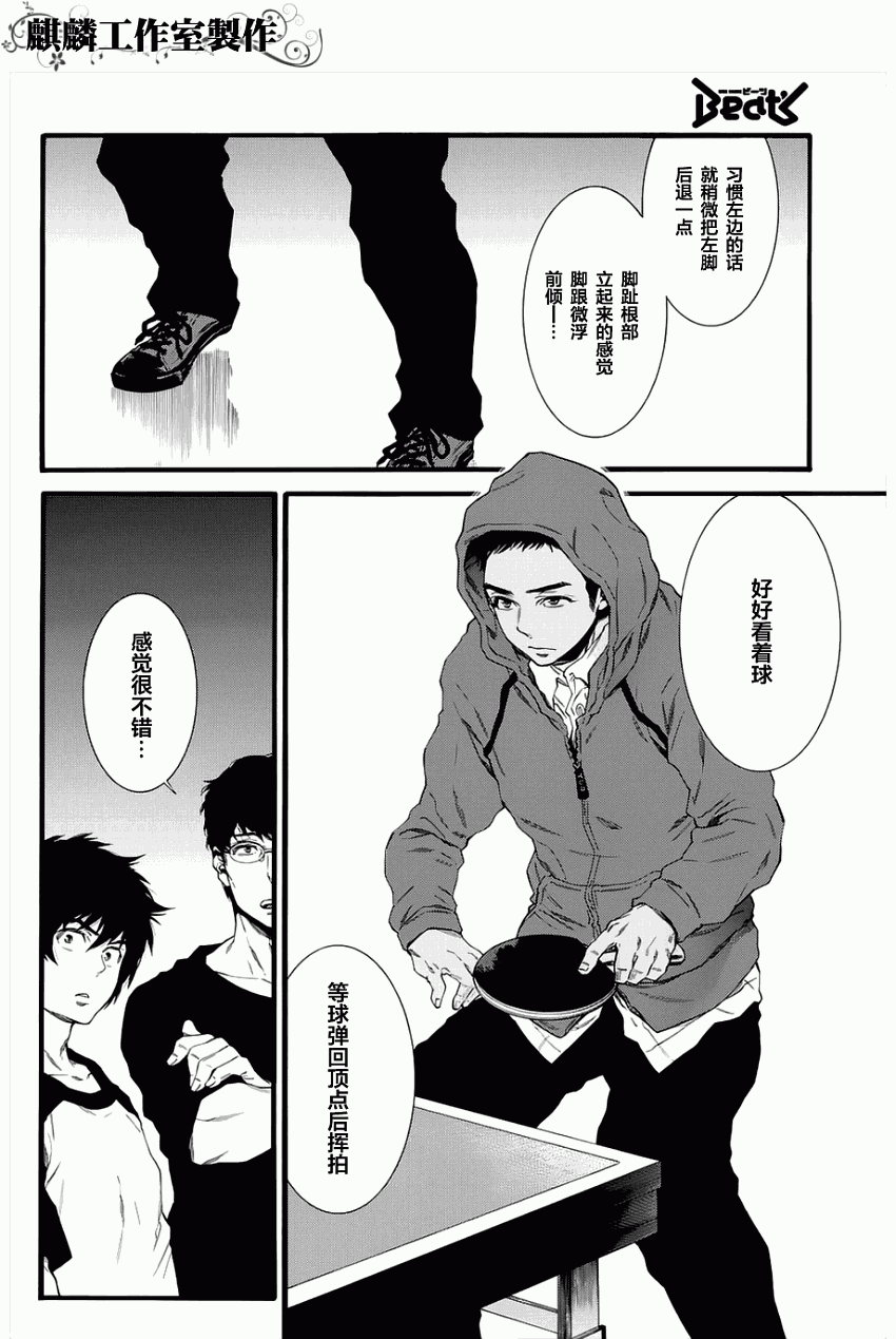 四号乒乓 第1话 第32页