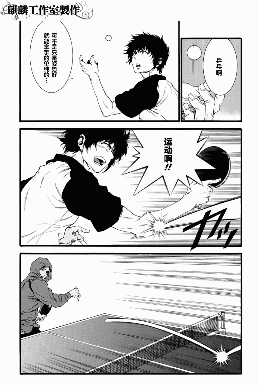四号乒乓 第1话 第33页