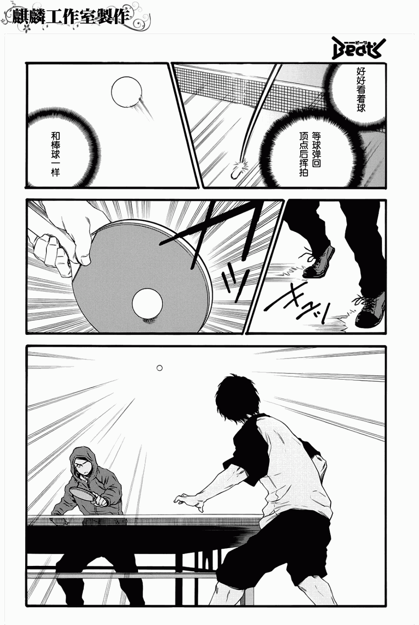 四号乒乓 第1话 第34页