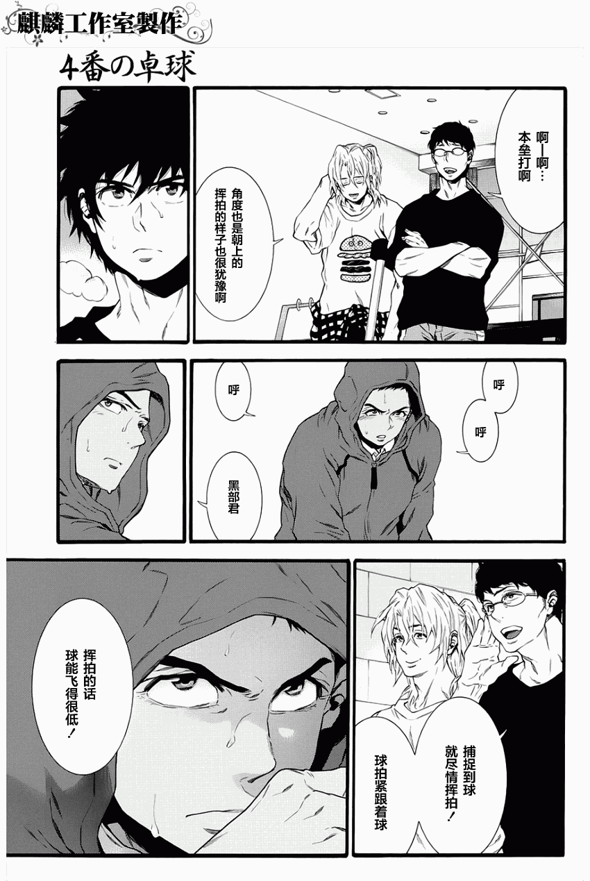 四号乒乓 第1话 第35页