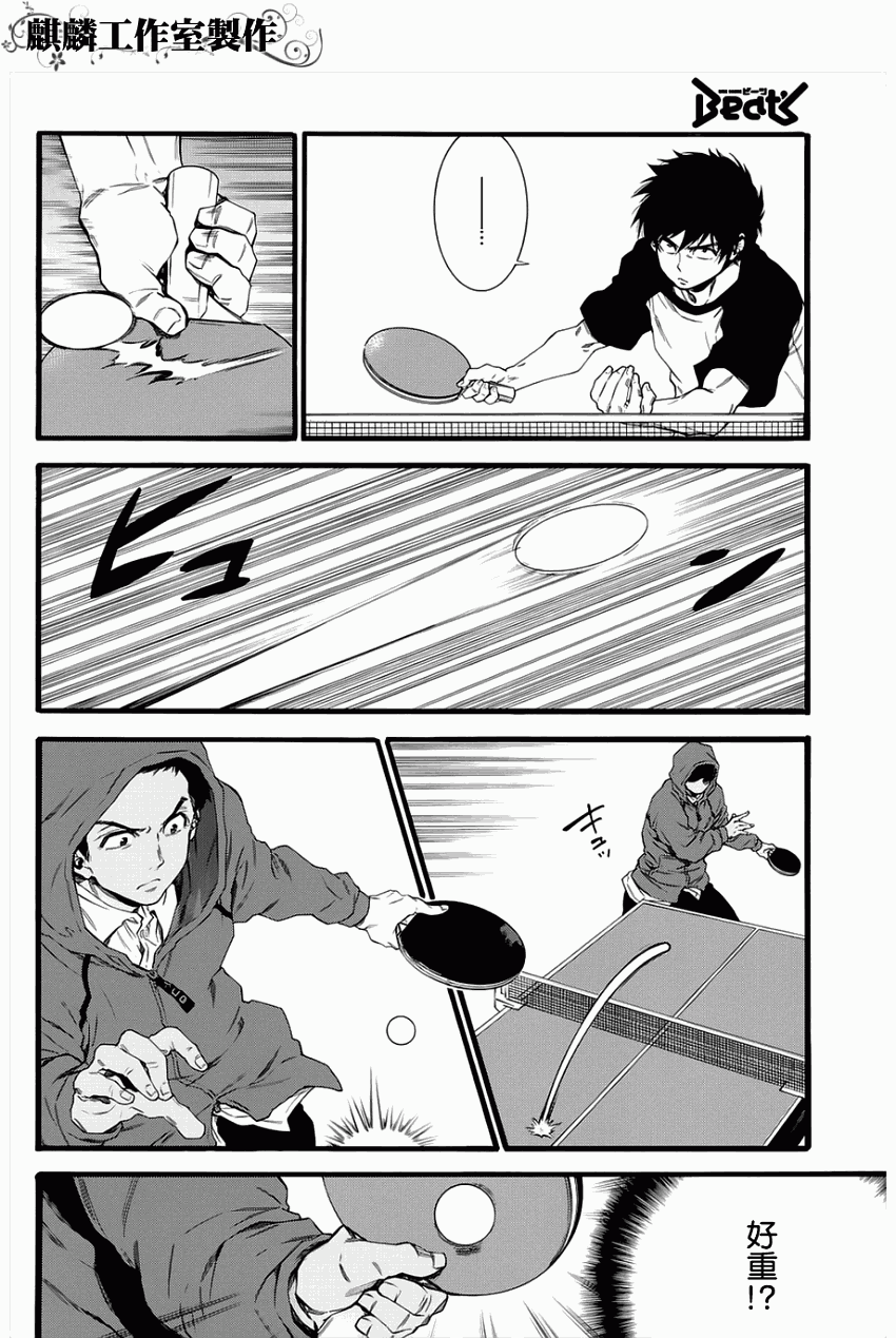 四号乒乓 第1话 第36页