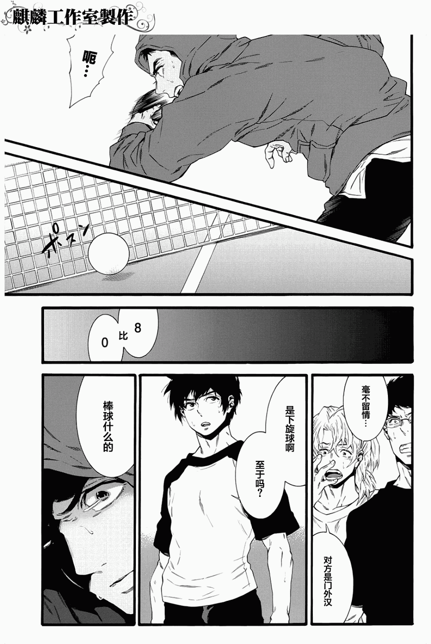 四号乒乓 第1话 第37页