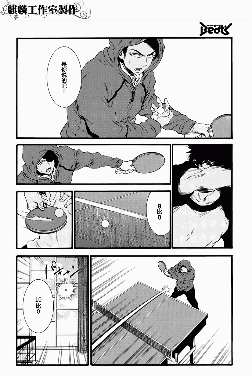 四号乒乓 第1话 第38页