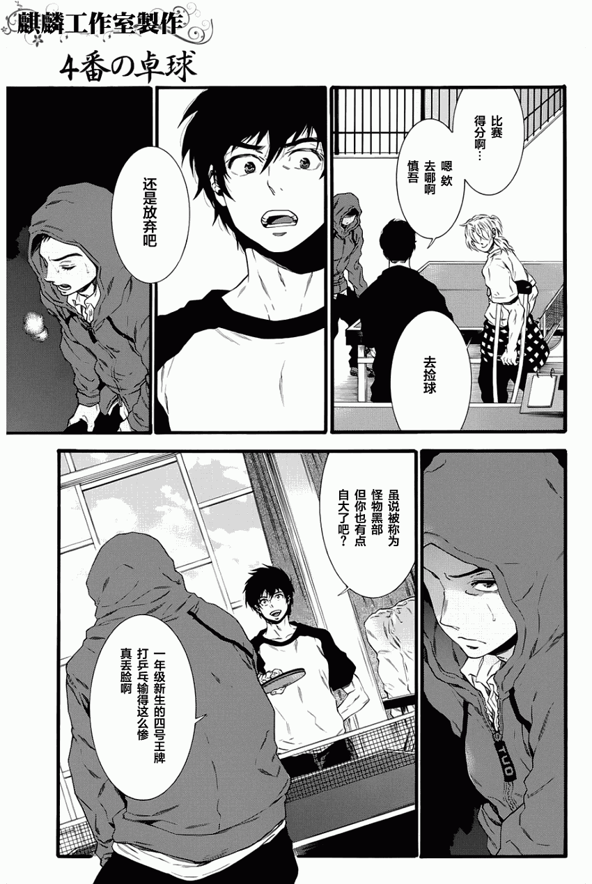 四号乒乓 第1话 第39页