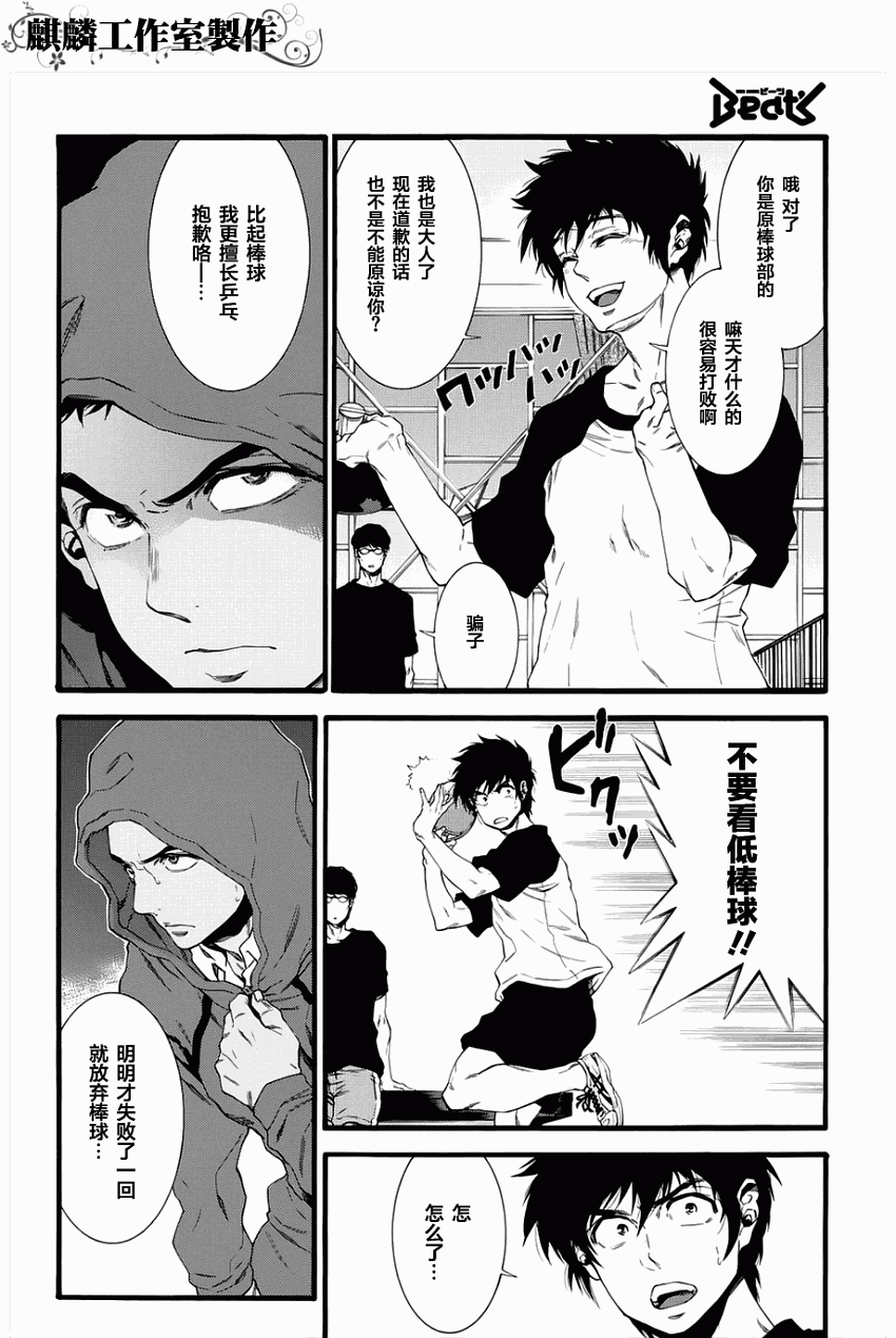 四号乒乓 第1话 第40页