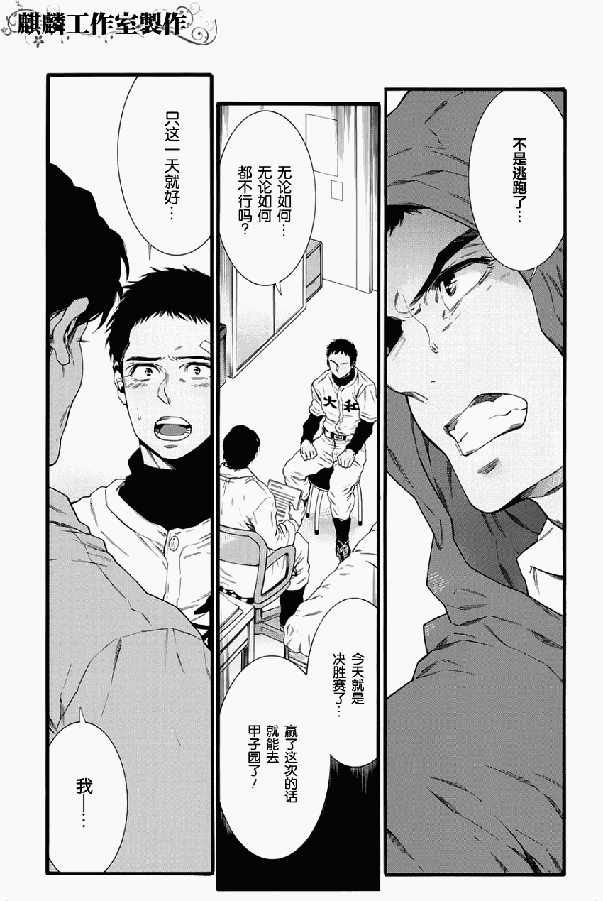 四号乒乓 第1话 第41页