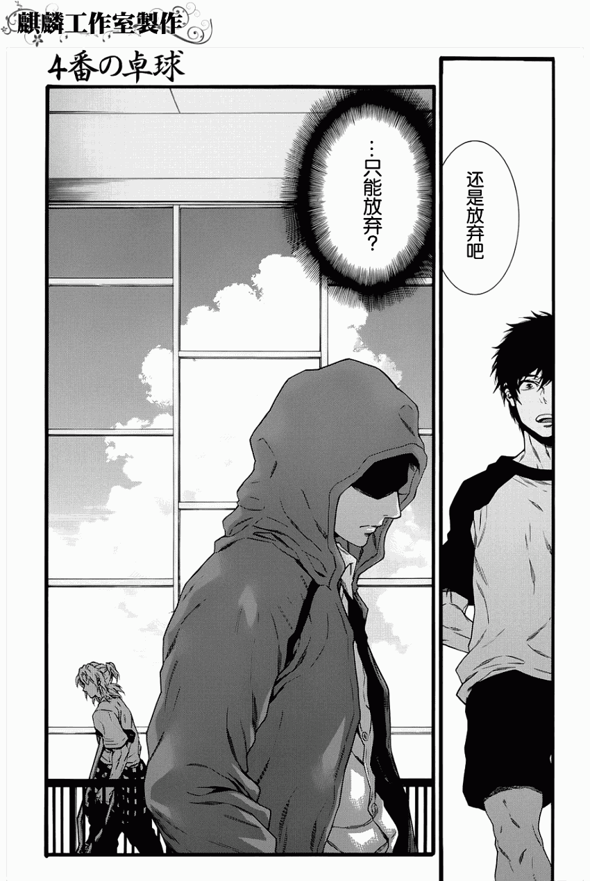 四号乒乓 第1话 第43页