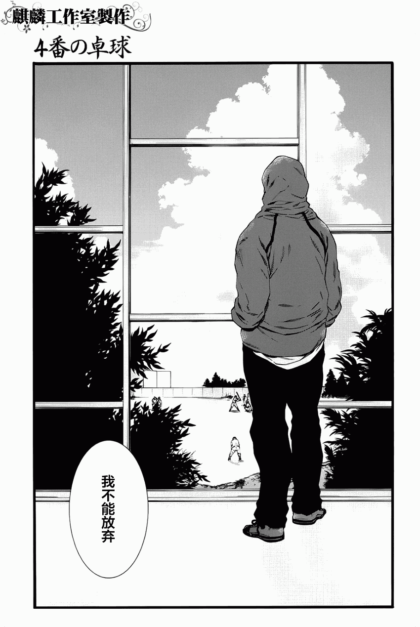 四号乒乓 第1话 第45页