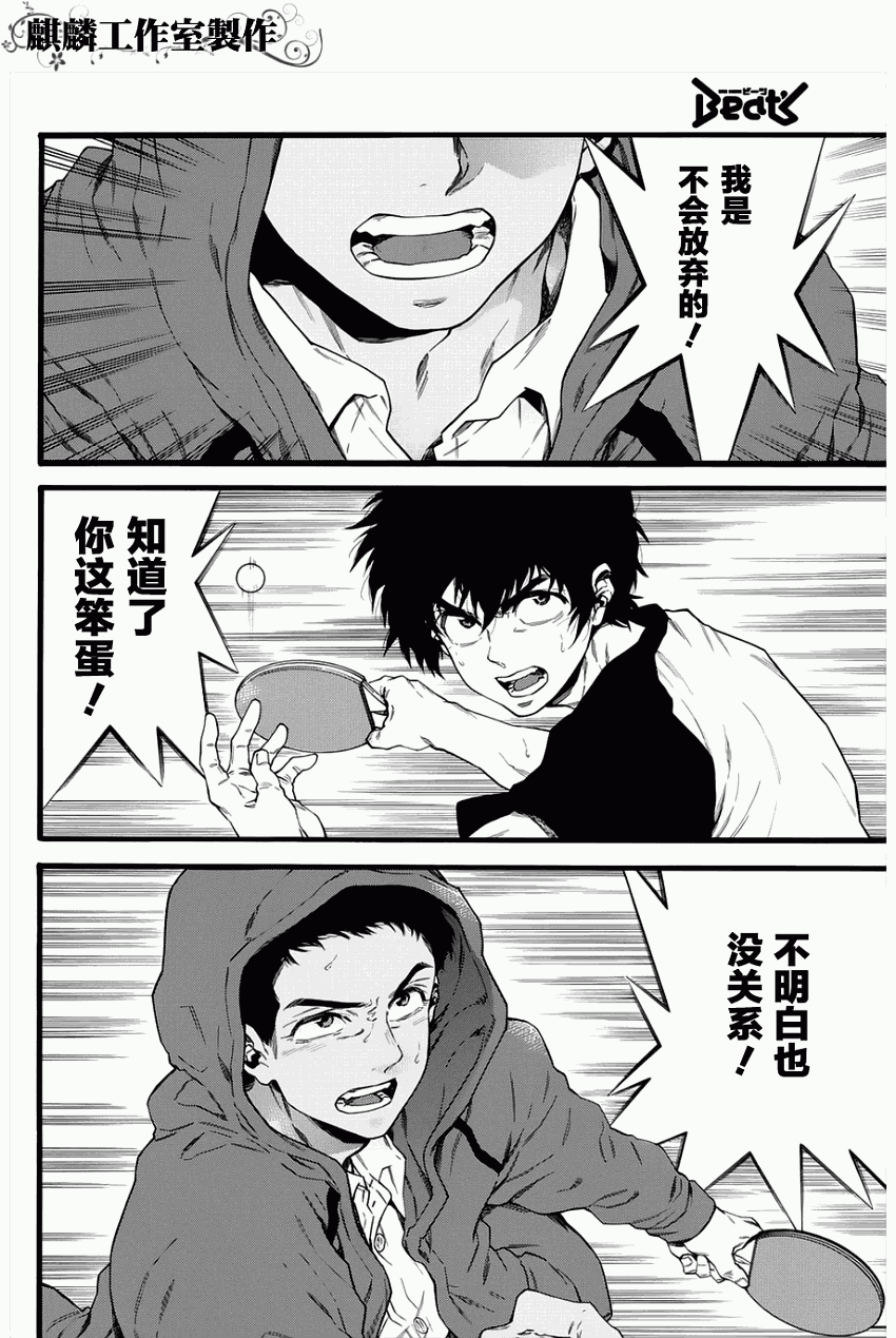 四号乒乓 第1话 第46页