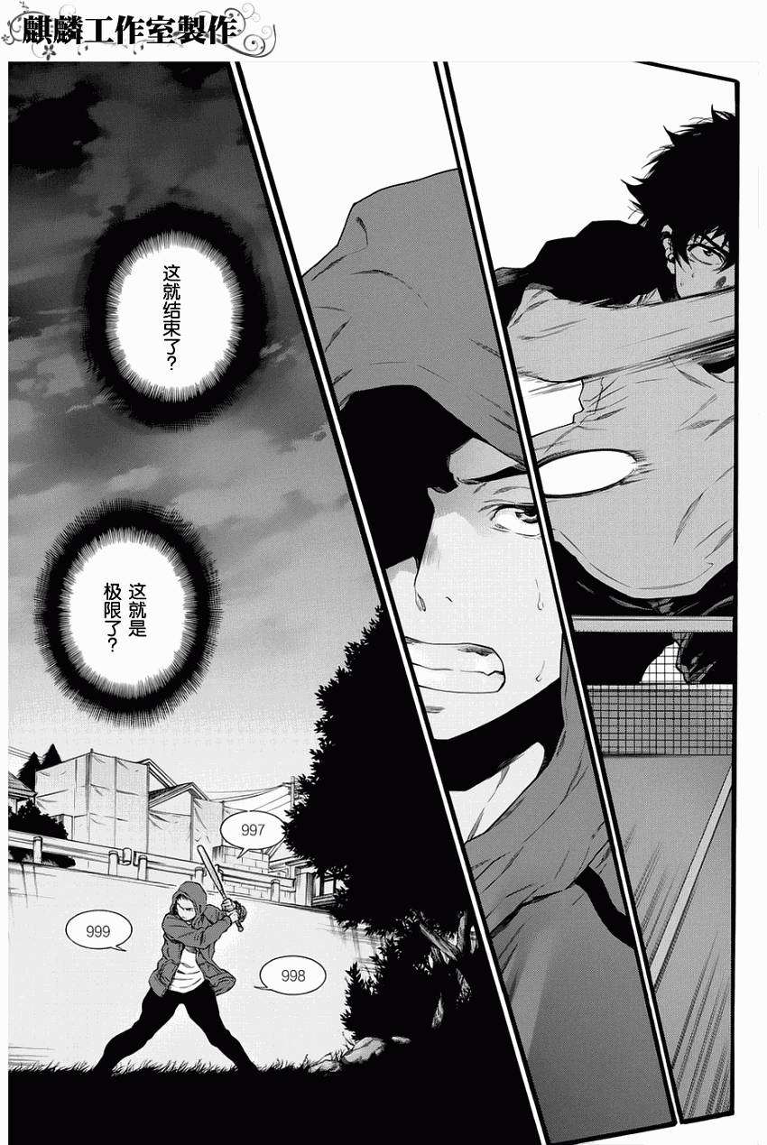 四号乒乓 第1话 第47页