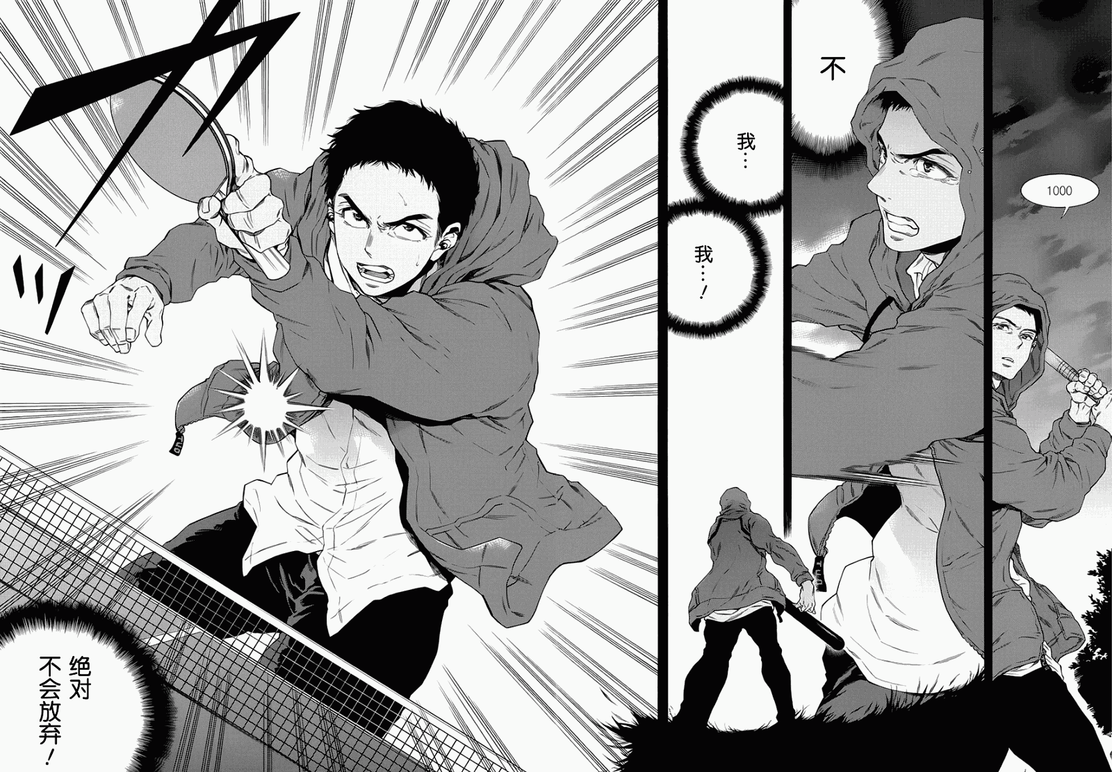 四号乒乓 第1话 第48页