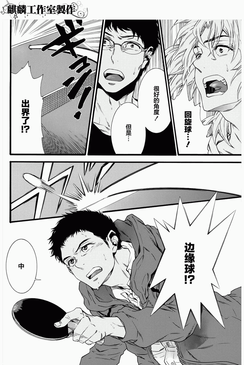 四号乒乓 第1话 第49页