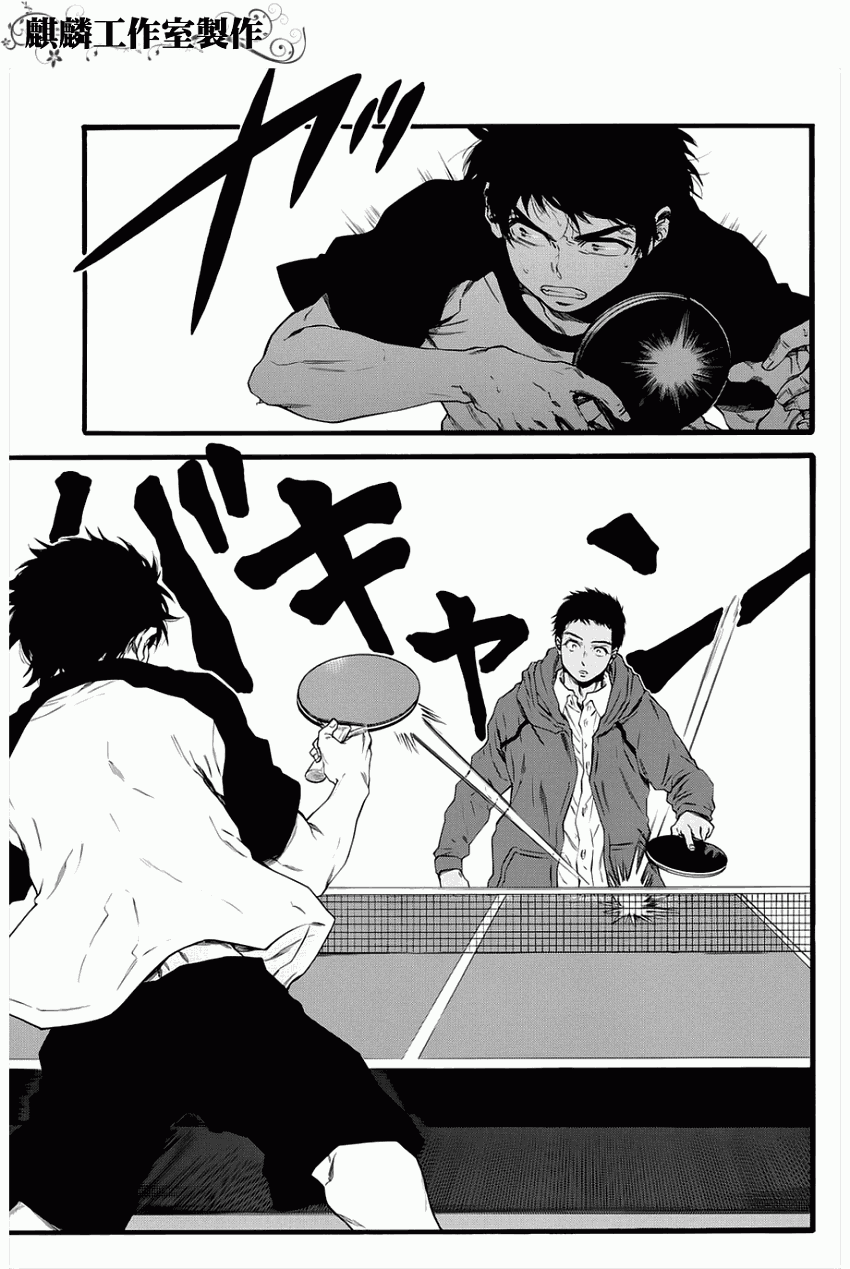 四号乒乓 第1话 第50页