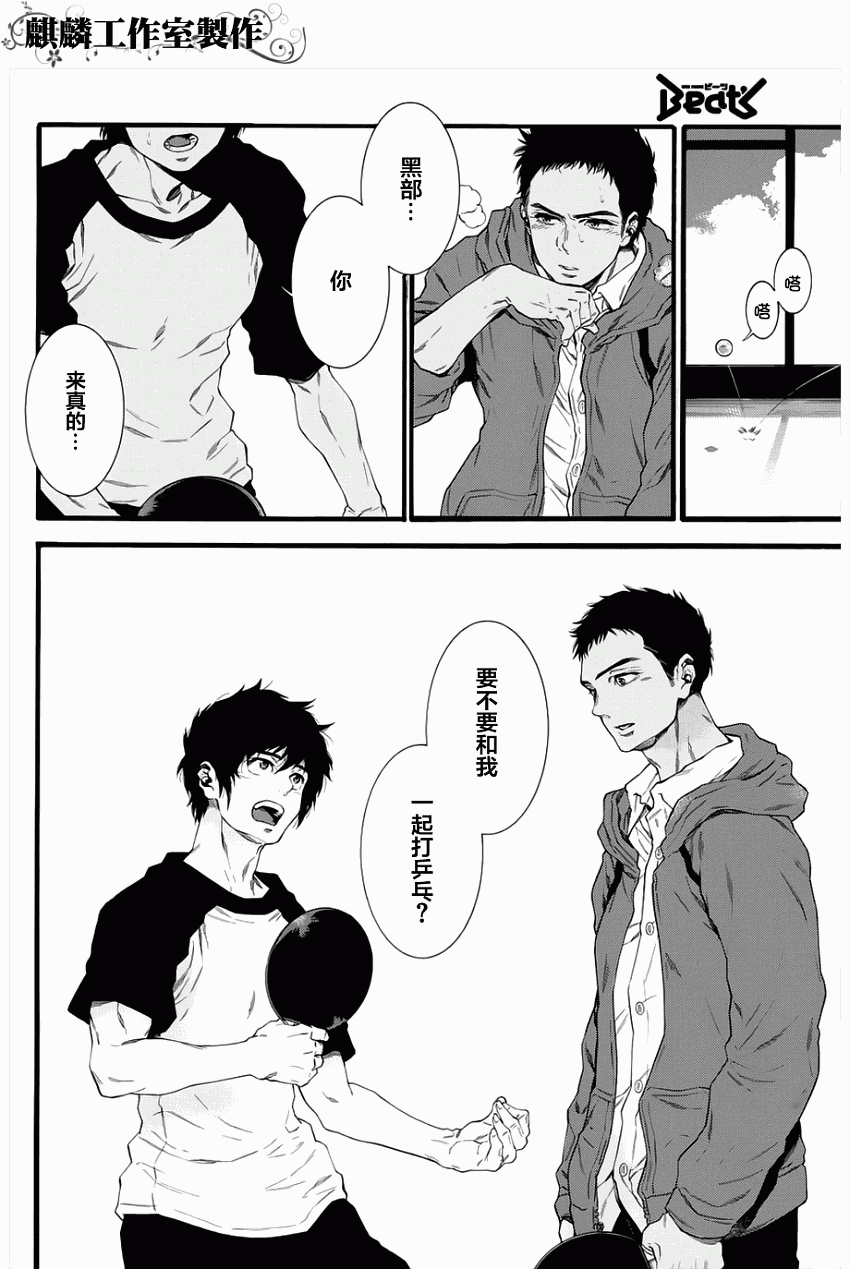 四号乒乓 第1话 第52页