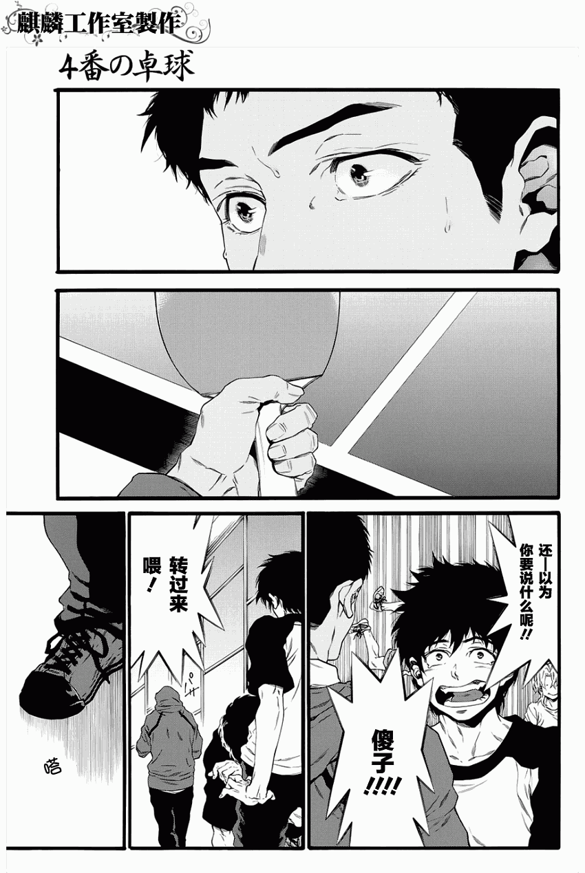 四号乒乓 第1话 第53页