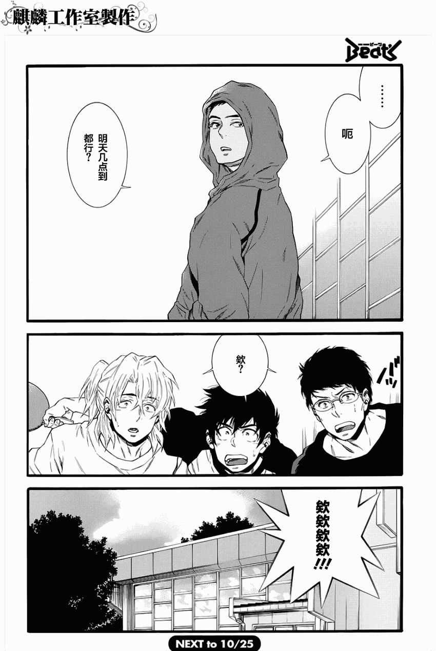 四号乒乓第1话图