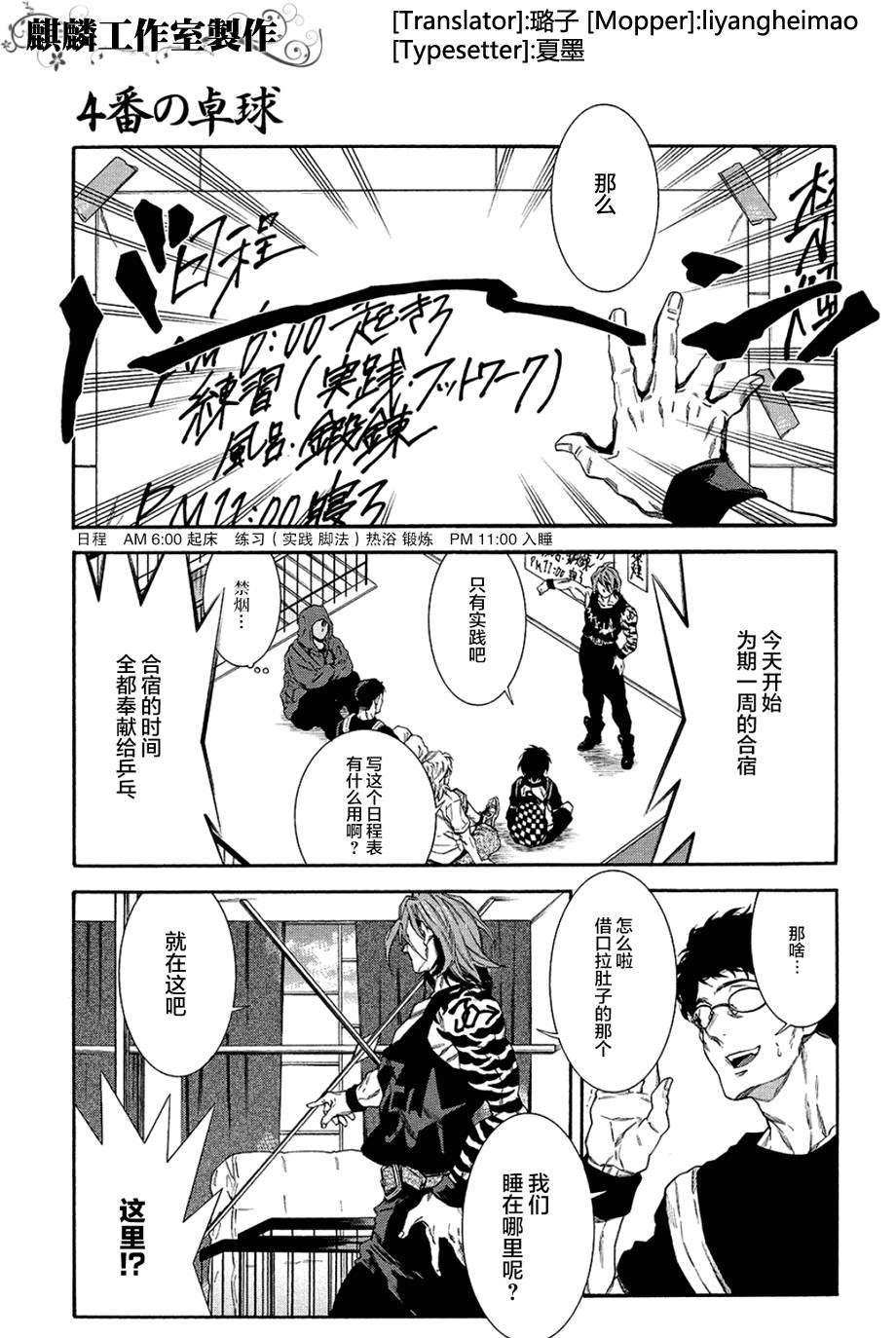 四号乒乓 第10话 第1页