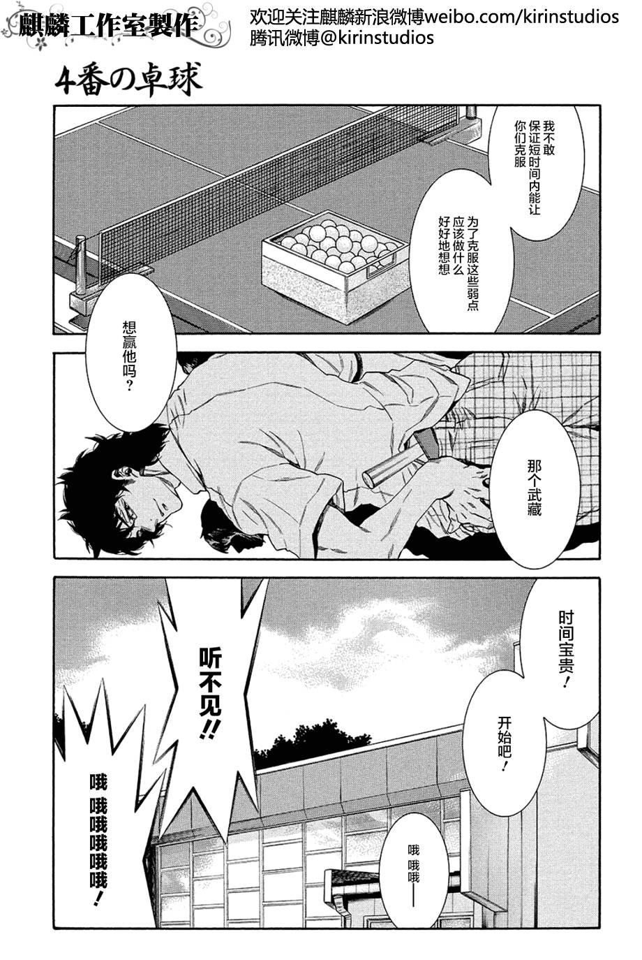 四号乒乓 第10话 第3页