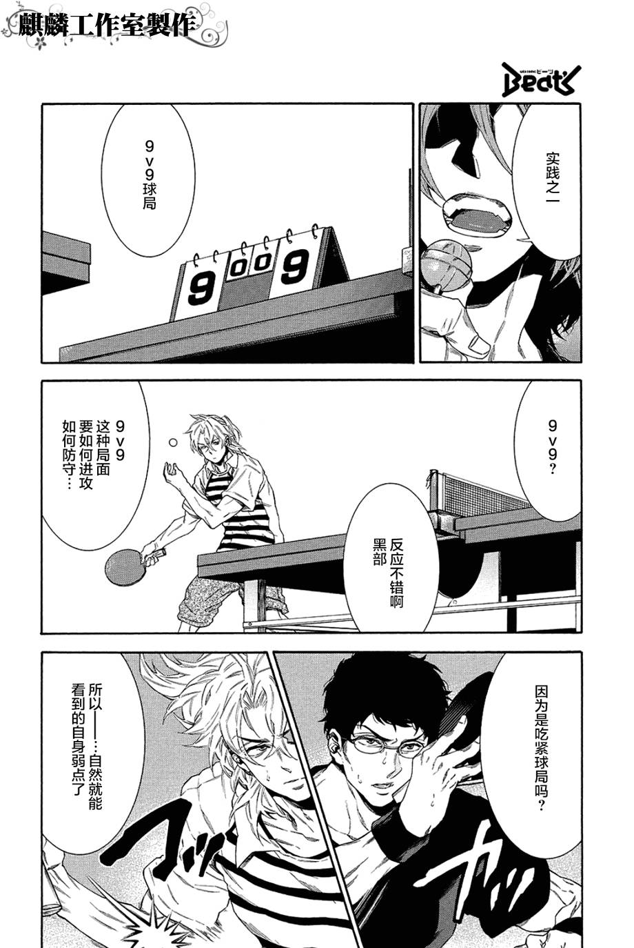 四号乒乓 第10话 第4页