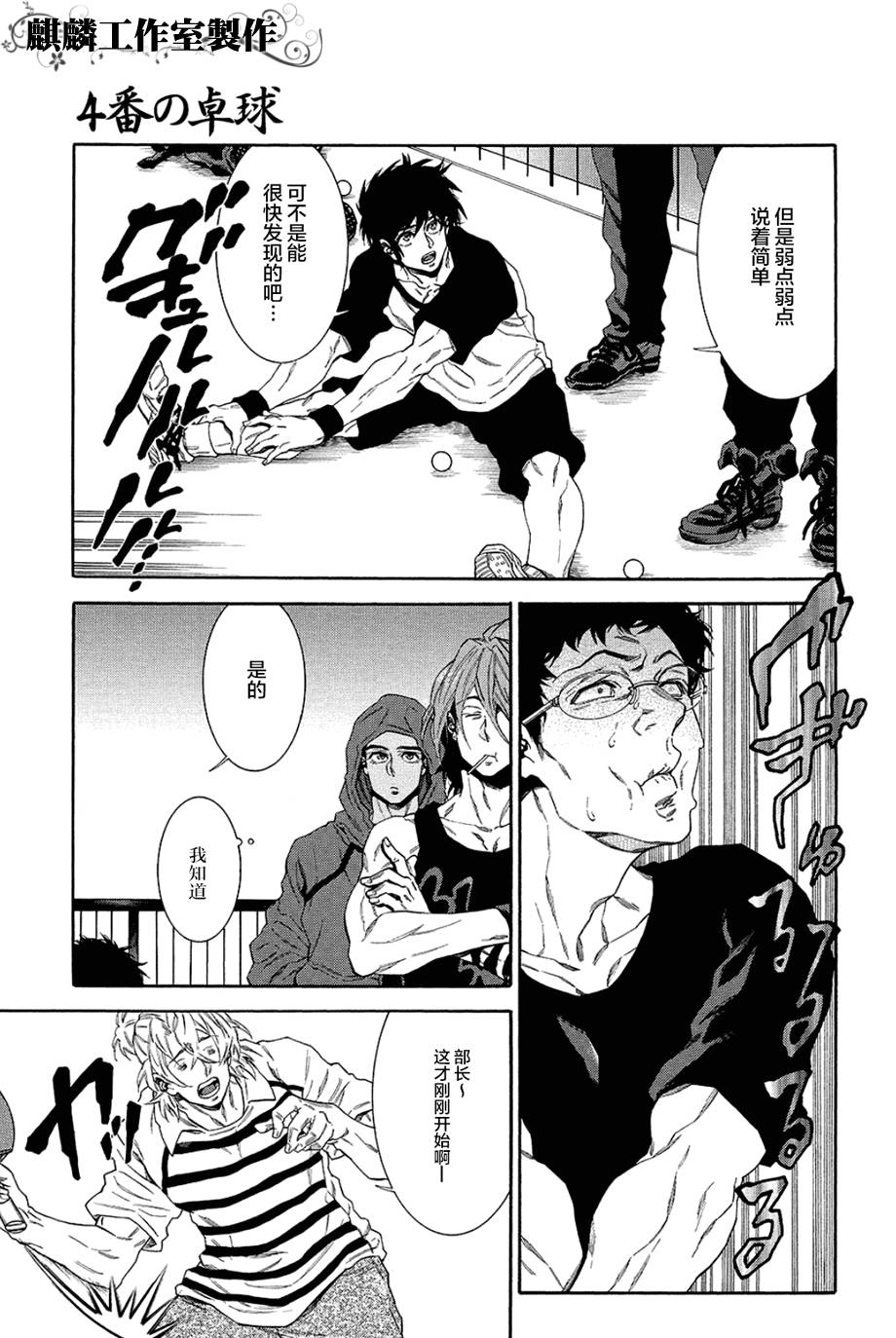 四号乒乓 第10话 第5页