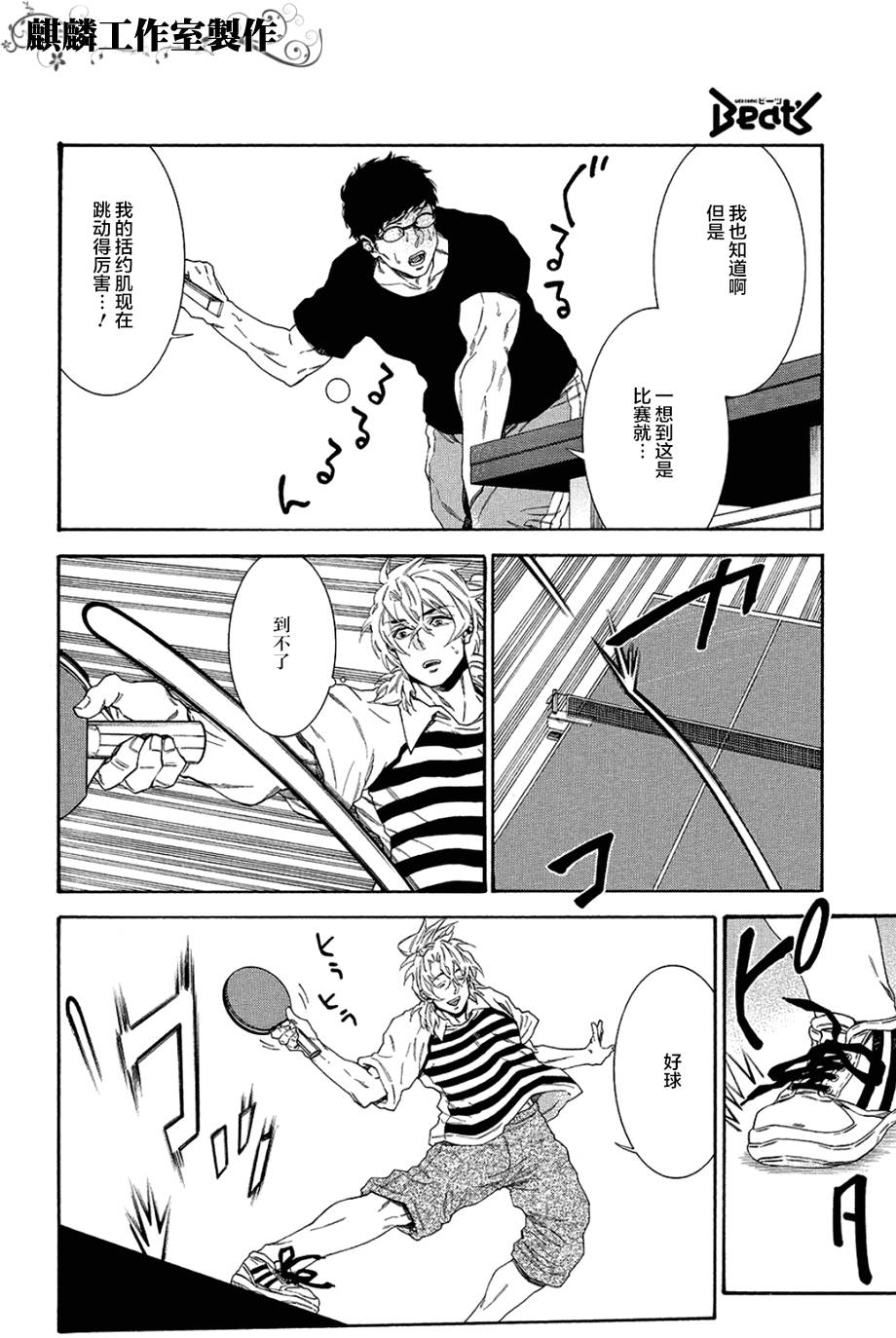 四号乒乓 第10话 第6页