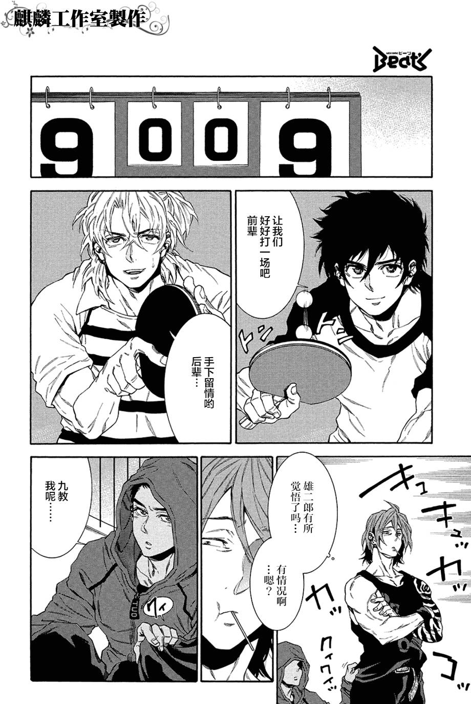 四号乒乓 第10话 第8页