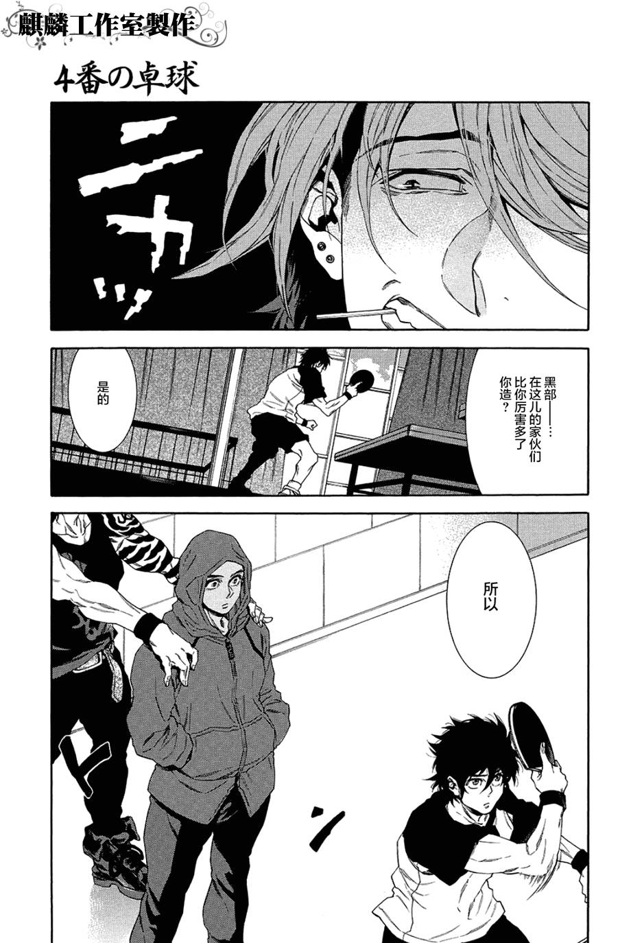 四号乒乓 第10话 第9页