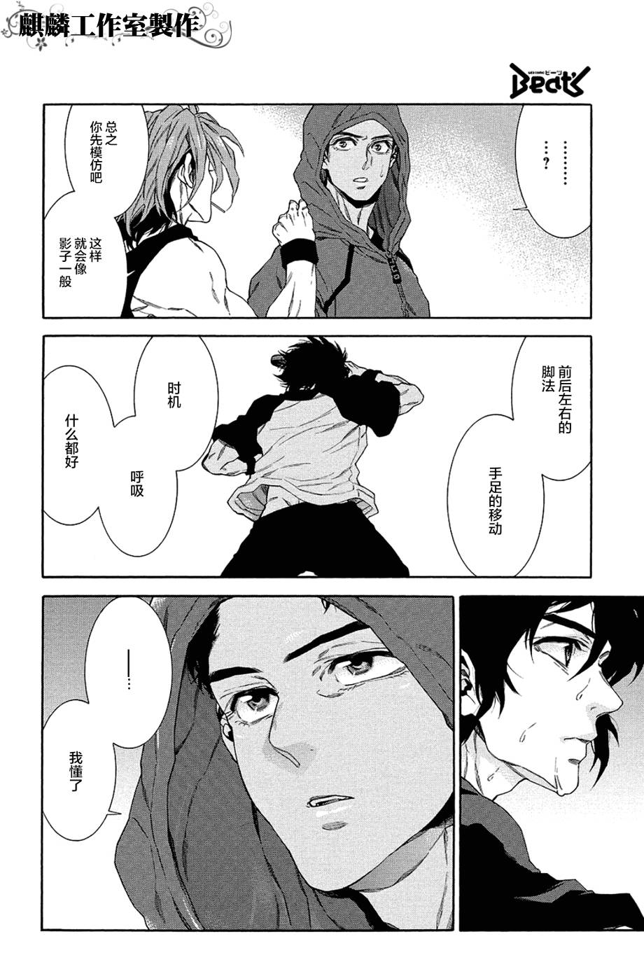 四号乒乓 第10话 第10页