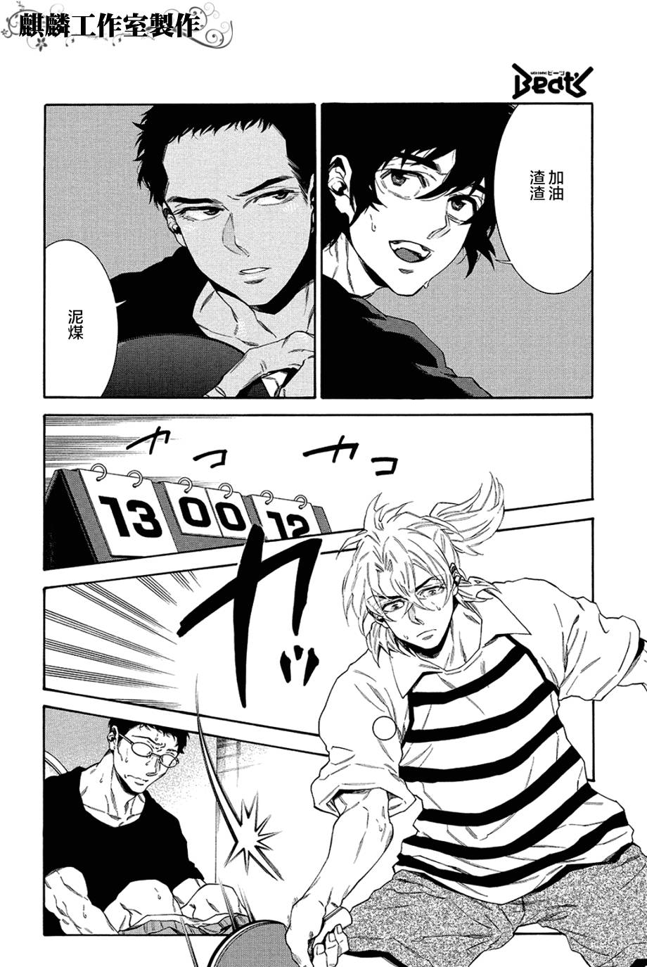 四号乒乓 第10话 第12页