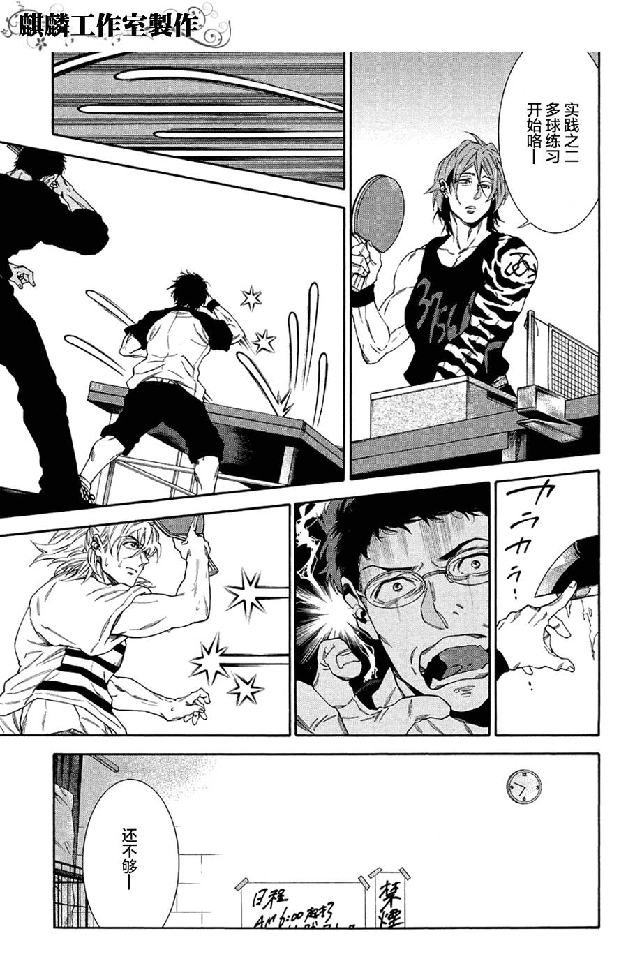 四号乒乓 第10话 第13页