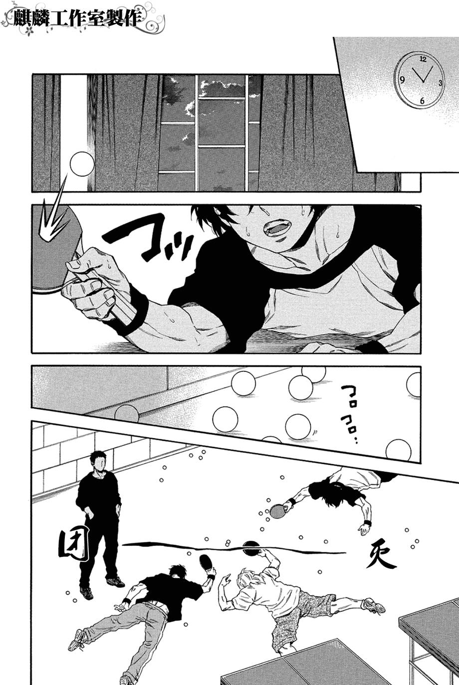 四号乒乓 第10话 第14页