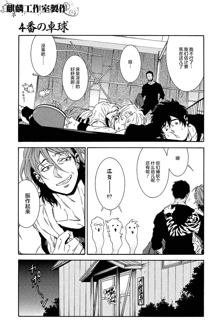 四号乒乓 第10话 第15页