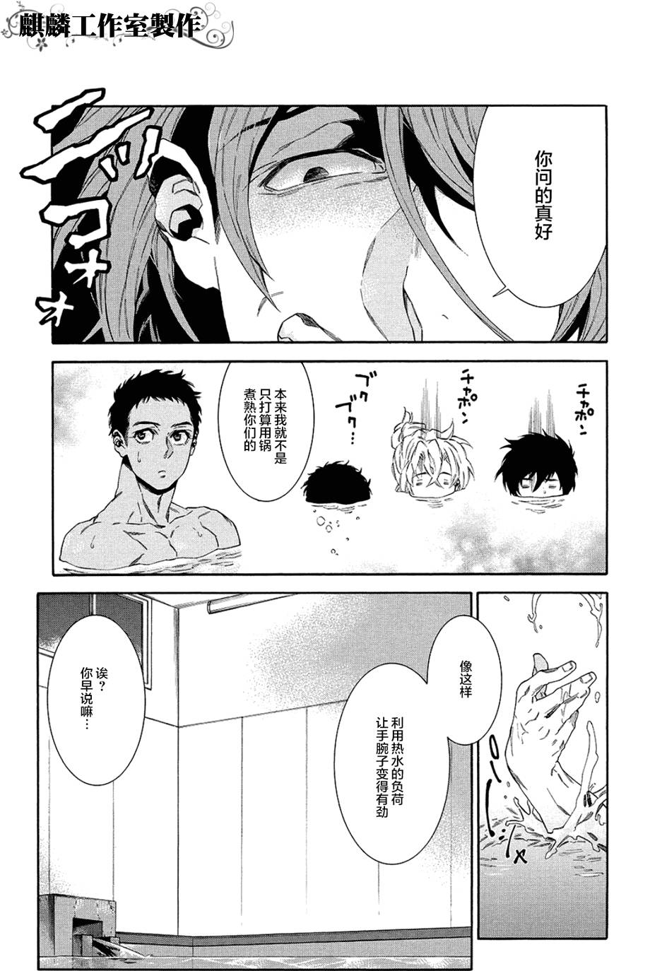 四号乒乓 第10话 第17页