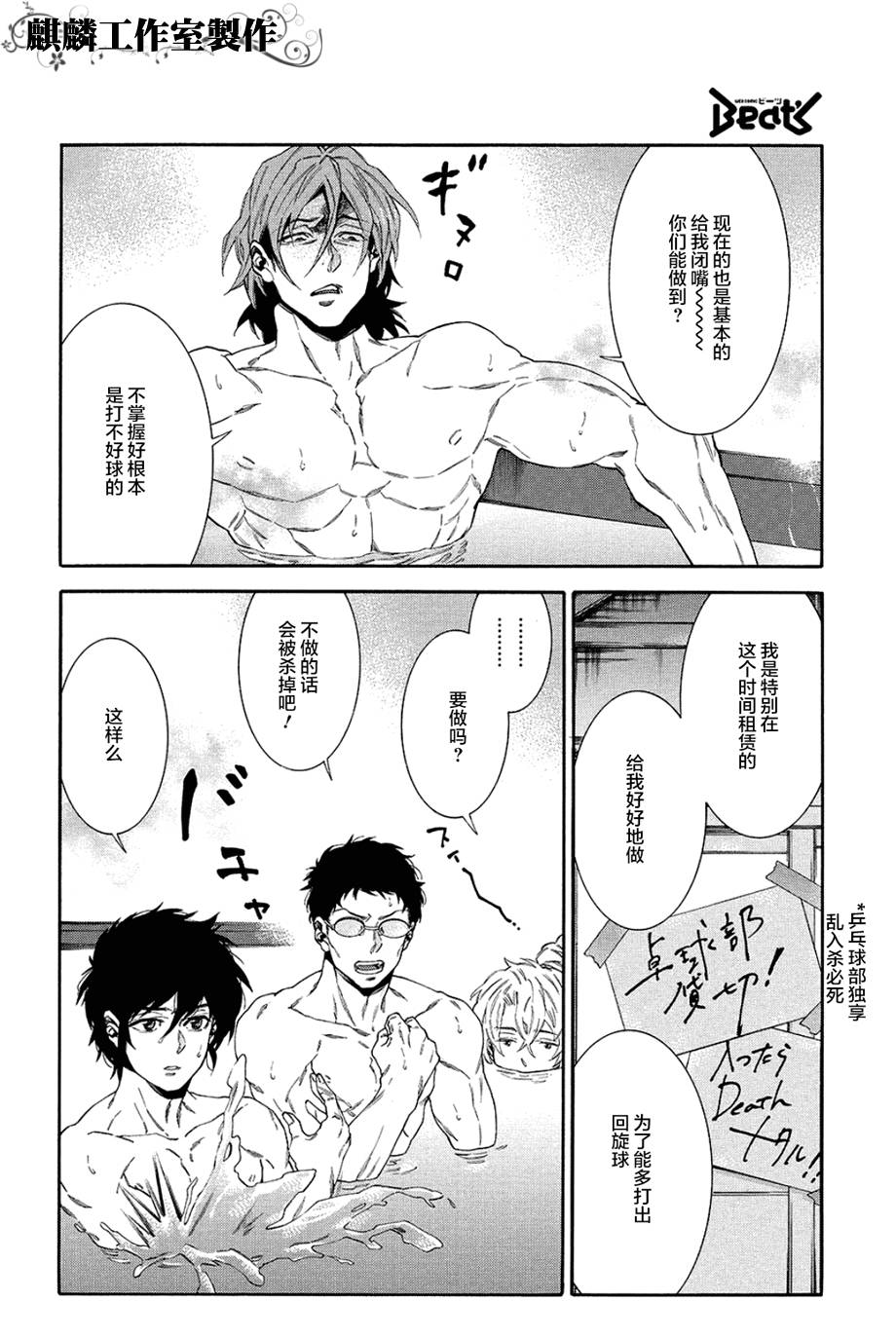 四号乒乓 第10话 第18页