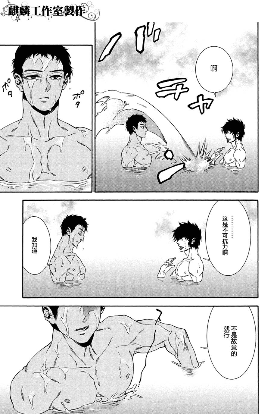 四号乒乓 第10话 第19页