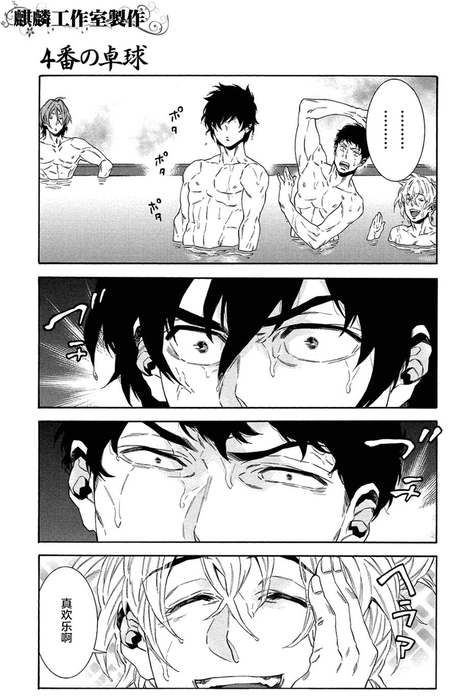 四号乒乓 第10话 第21页