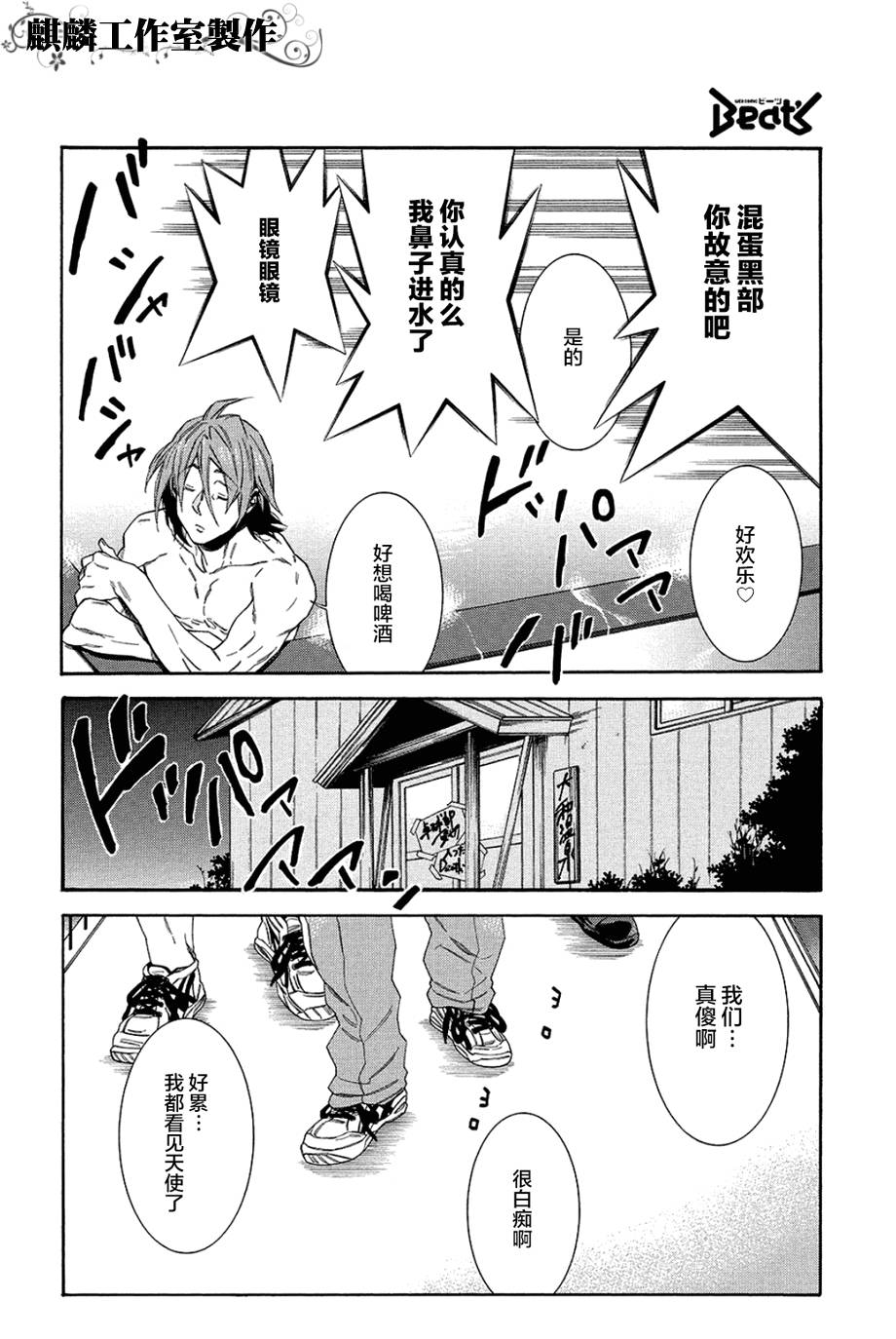 四号乒乓 第10话 第22页